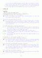 [국어 임용고시]형설 문학 (상) - 교과서와 지도서 정리본 25페이지