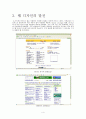 웹 디자인이 우리 생활에 미친 영향 4페이지