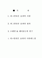 피그말리온 효과와  학습의 실제 2페이지