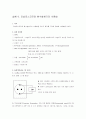 전자전기실험 - 실험 6 예비보고서 [오실로스코프와 함수발생기의 사용법] 2페이지