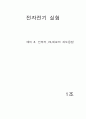 전자전기실험 - 실험 5 예비보고서 [인덕터, RL회로의 과도응답] 1페이지