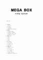 메가박스(MEGA BOX)의 마케팅 분석(A+레포트) 1페이지