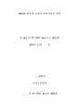 정지상 한시의 특질과 문학사상적 의의 1페이지