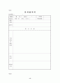 초임교사를 위한 장학지도 계획 17페이지