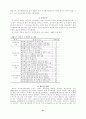 학교예산 운영과정에의 교사 참여 증진 방안 연구 23페이지