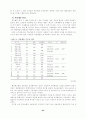 학교예산 운영과정에의 교사 참여 증진 방안 연구 27페이지