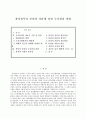 참여정부의 분권과 자율에 의한 국가관리 비판 1페이지