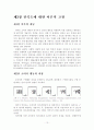 테마파크 산업분석 (A+레포트) 13페이지