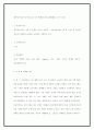 남양 유업 17 茶’프로모션의 진단 6페이지