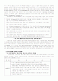 (디자인경영) 한국기업의 디자인 경영 현황 분석 및 향후 발전방안 연구 2페이지