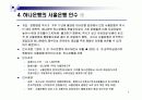 하나은행 – 서울은행 합병 사례 5페이지