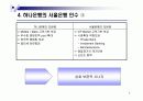 하나은행 – 서울은행 합병 사례 7페이지