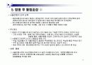하나은행 – 서울은행 합병 사례 9페이지