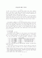 [국문학] 김시습에 대한 작가론 1페이지