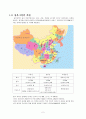 [해외투자]차이나 마케팅-중국 동북 3성을 중심으로 3페이지