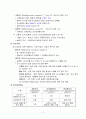 사회조사의 형태와 절차 및 윤리 2페이지