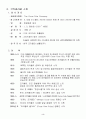 다국적 기업 코카콜라의 해외진출 사례 전략 7페이지