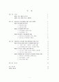 리더십의 역량과 조직 활성화 간의 연계성에 대한 연구-새로운 리더십을 위한 교육 방법 제시와 기업 사례 연구 중심으로 - 2페이지