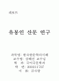 유몽인 산문론 1페이지