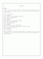 유아교육계획안(5세~7세) 10페이지