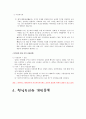 [심리학]‘게임중독’에서의 인간행동의 심리적 이해 10페이지