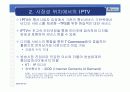 IPTV의 시장동향 및 전망 3페이지