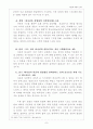 다윗과 역대기 신학 8페이지