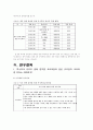 [특수아교육 (A+완성)]  장애별 유아특수교육의 과정의 비교와 문제점 및 개선방안 연구 16페이지