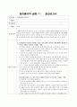 물리결과- 등전위선과 전기장 1페이지