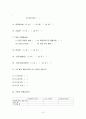 뇌졸중(치매) 설문지 설문문항및 양식 3페이지