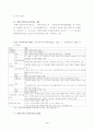 지방교육자치제도의 문제(쟁점)과 방향 3페이지