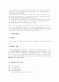 패션의류산업의 아웃소싱사례분석 (A+레포트) 13페이지