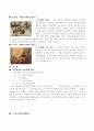 삼국 예술의 특징 5페이지