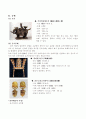 삼국 예술의 특징 11페이지