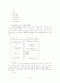 논문작성(연구논문)의 요령과 실제 10페이지