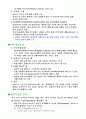 직무흐름 분석과 조직구조 3페이지