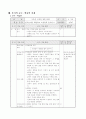 사회 수업지도안-3학년2학기 우리 고장의 전통문화 6페이지