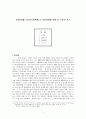 좌옹(佐翁) 윤치호(尹致昊)의 내면세계를 통해 본 식민지 시기 1페이지