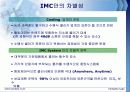 [창업계획서]IMC System- 컴퓨터 쿨링 시스템 11페이지