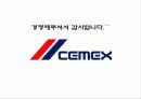 [마케팅]시멘트 기업 CEMEX  마케팅 전략 분석 17페이지