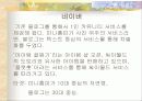 싸이월드 활성화를 위한 방안(SWOT, STP) 12페이지