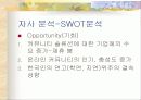 싸이월드 활성화를 위한 방안(SWOT, STP) 16페이지