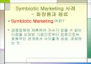 DECOMAS(신세계) , Green Marketing(유한) , Symbiotic Marketing (화장품, 음료) 16페이지