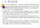 금호건설의 그린 마케팅 환경경영 사례 4페이지