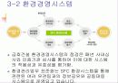 금호건설의 그린 마케팅 환경경영 사례 7페이지