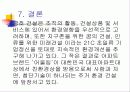 금호건설의 그린 마케팅 환경경영 사례 13페이지