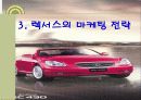 TOYOTA의 마케팅전략 - 렉서스 STP전략의 성공 10페이지