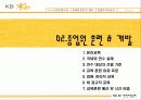 KB - 종업원의 훈련과 개발, 이직관리 9페이지