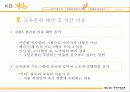 KB - 종업원의 훈련과 개발, 이직관리 23페이지