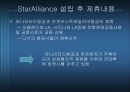 전략적 제휴 마케팅 사례 - 스타 얼라이언스 (StarAlliances) 7페이지
